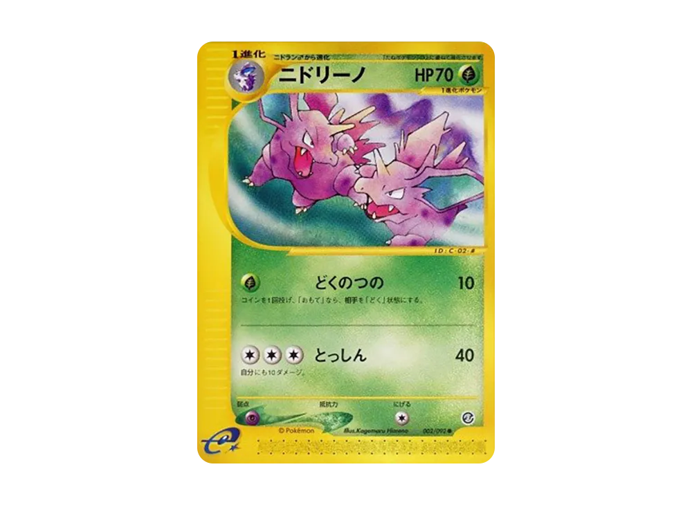 Nidorino [e2 002/092](Expansion Pack Vol.2 "The Town on No Map")