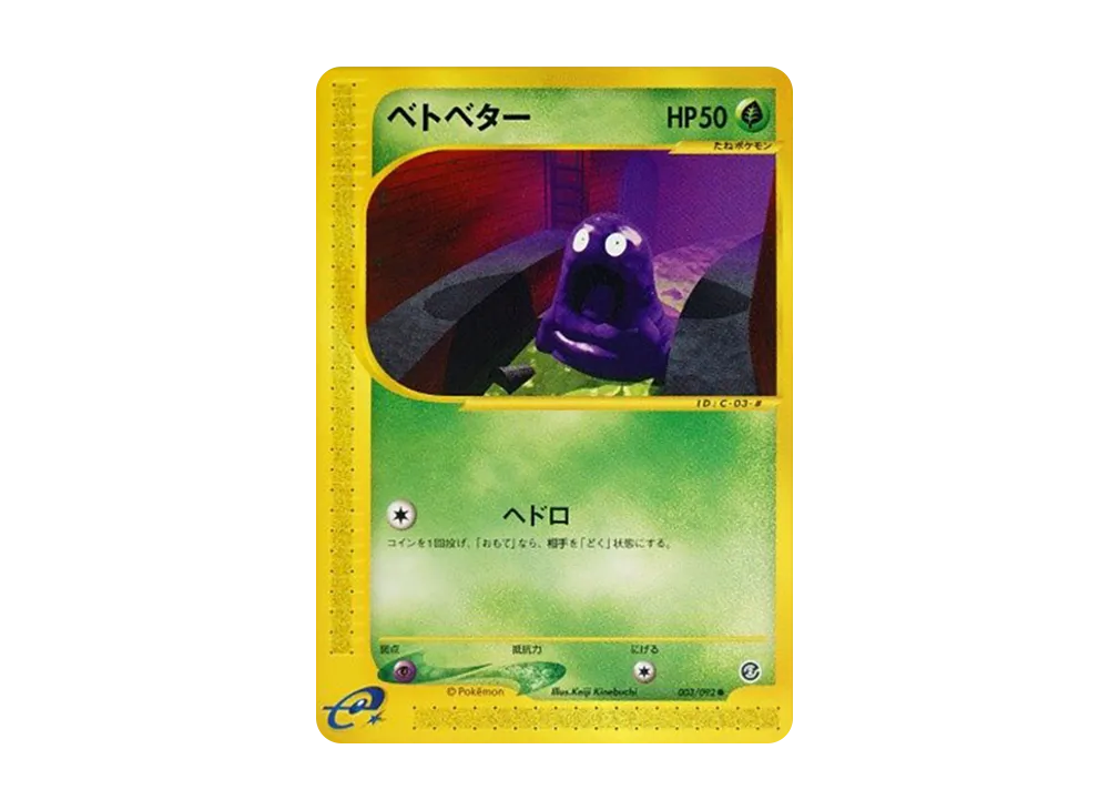 Grimer [e2 003/092](Expansion Pack Vol.2 "The Town on No Map")