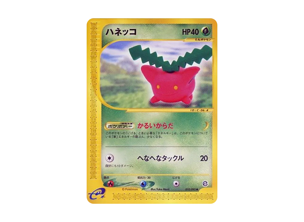 Hoppip [e2 010/092](Expansion Pack Vol.2 "The Town on No Map")