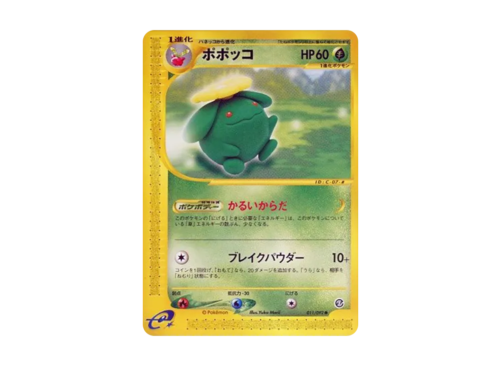 Skiploom [e2 011/092](Expansion Pack Vol.2 "The Town on No Map")