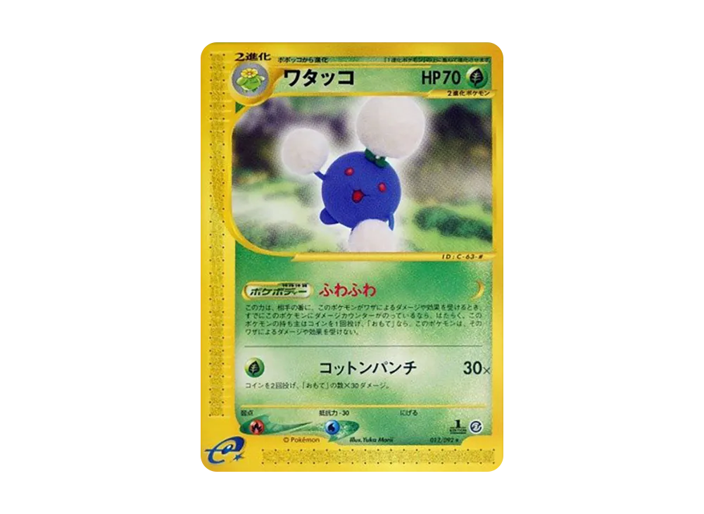 ワタッコ ★ :1ED [e2 012/092](拡張パック第2弾「地図にない町」)