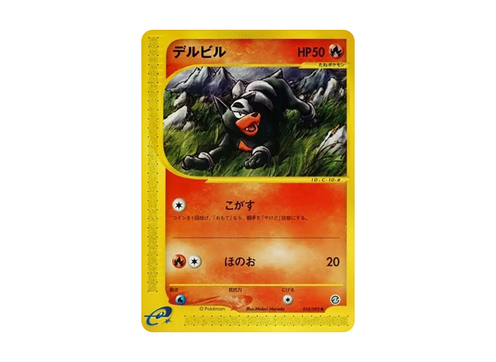 Houndour [e2 018/092](Expansion Pack Vol.2 "The Town on No Map")