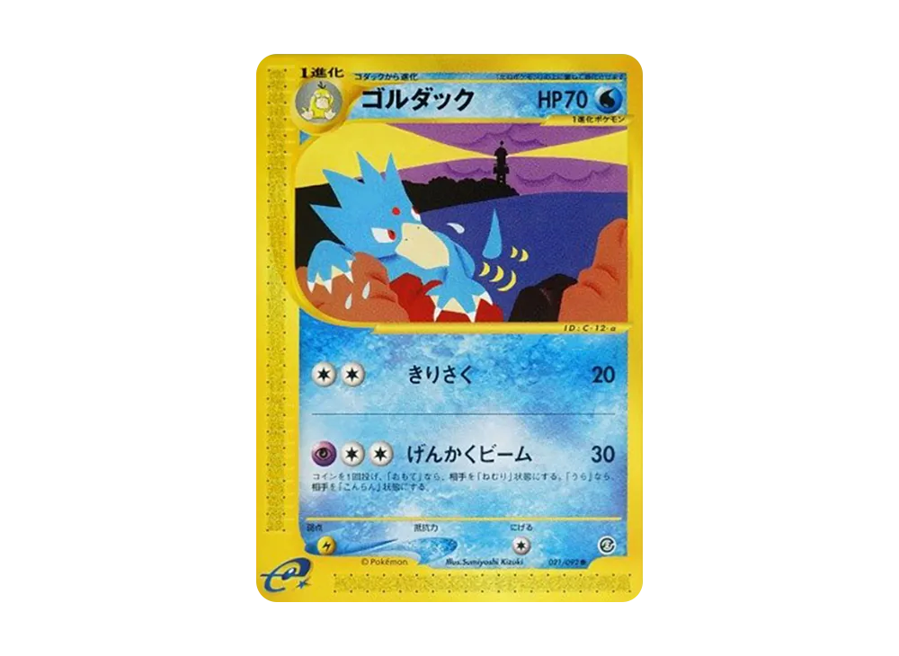ゴルダック ○ [e2 021/092](拡張パック第2弾「地図にない町」)の新品