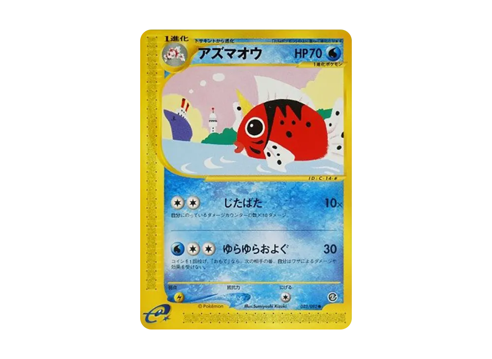 Seaking [e2 023/092](Expansion Pack Vol.2 "The Town on No Map")