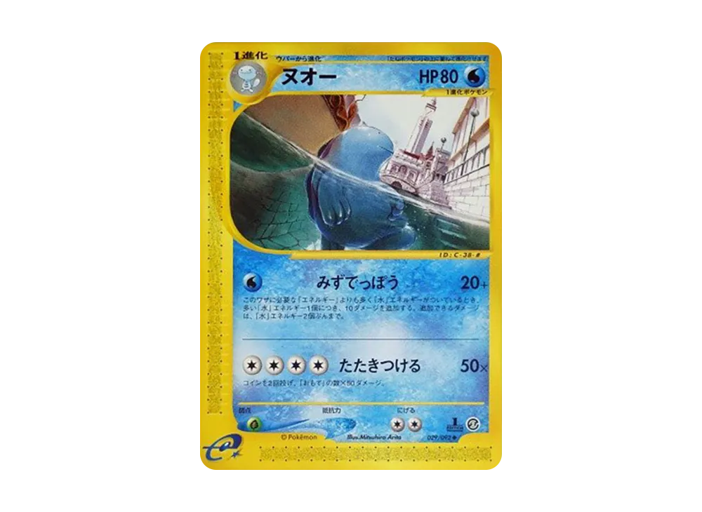 ヌオー ◇ [e2 029/092](拡張パック第2弾「地図にない町」)の新品/中古