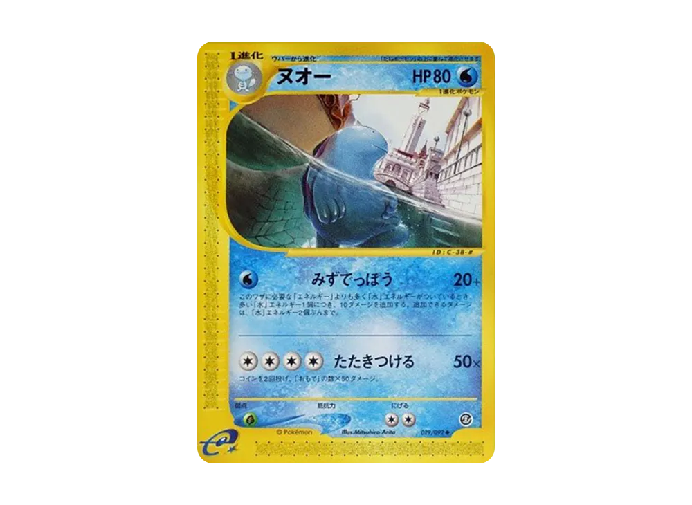 ヌオー ◇ [e2 029/092](拡張パック第2弾「地図にない町」)の新品/中古