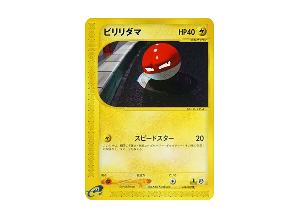 Voltorb :1ED [e2 033/092](Expansion Pack Vol.2 "The Town on No Map")