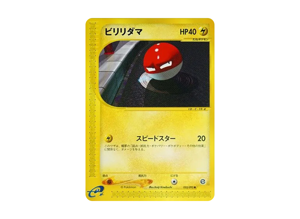 Voltorb [e2 033/092](Expansion Pack Vol.2 "The Town on No Map")