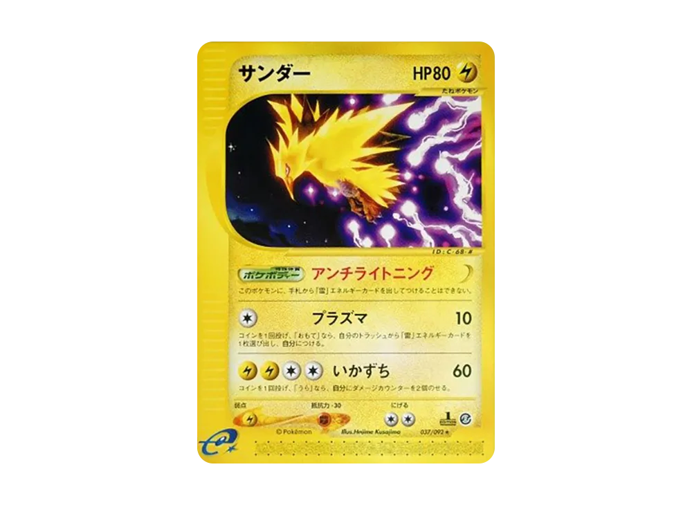 PSA8以下】コダック ○ :1ED [e2 020/092](拡張パック第2弾「地図に