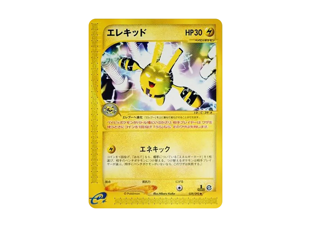 PSA8以下】ブラッキー ☆ :1ED [e2 067/092] (拡張パック第2弾「地図に