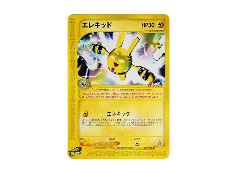 状態C】ヘルガー ○ :1ED [e2 071/092] (拡張パック第2弾「地図にない