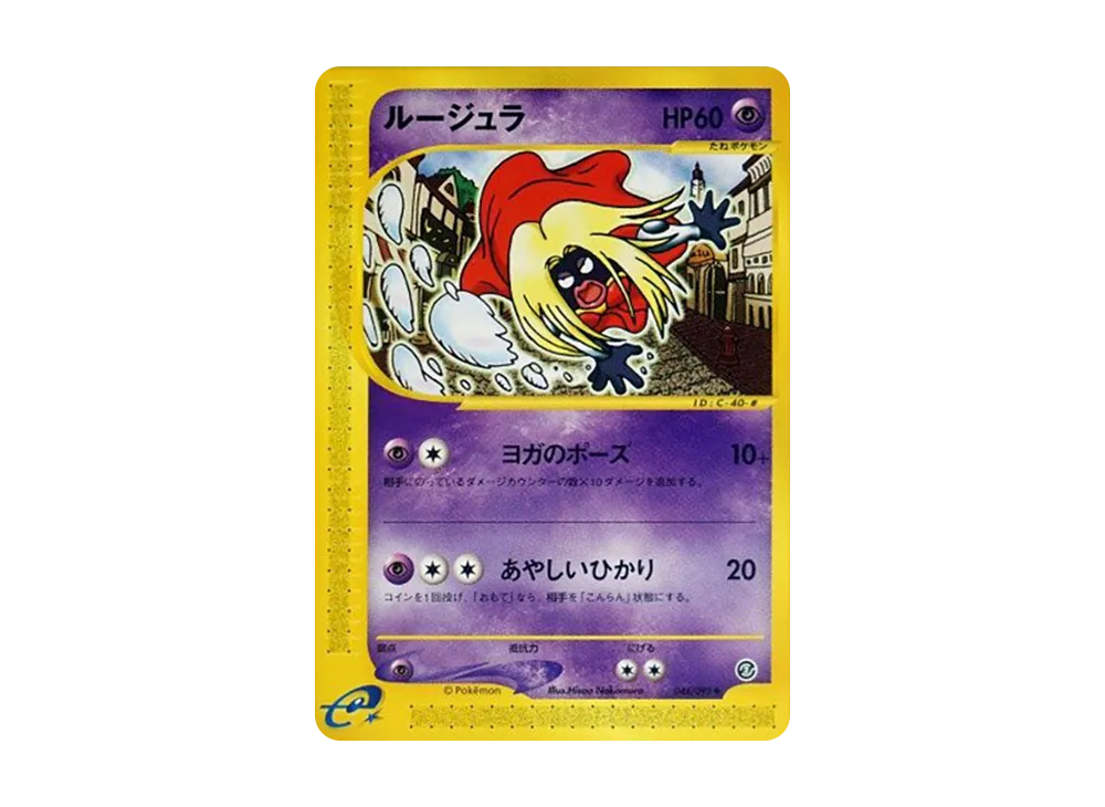 Jynx [e2 044/092](Expansion Pack Vol.2 "The Town on No Map")