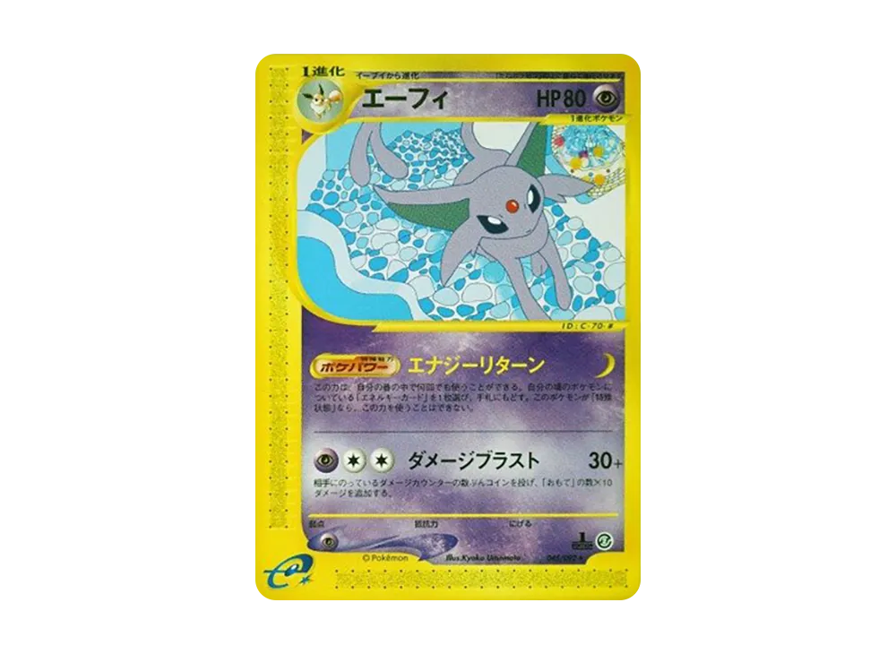 PSA10】スイクン ☆ :1ED [e2 030/092](拡張パック第2弾「地図にない町