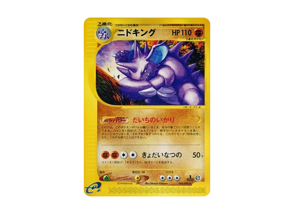 PSA10】スイクン ☆ :1ED [e2 030/092](拡張パック第2弾「地図にない町