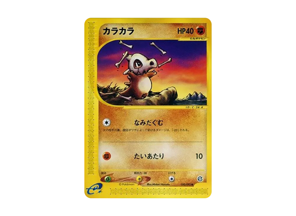 Cubone [e2 050/092](Expansion Pack Vol.2 "The Town on No Map")