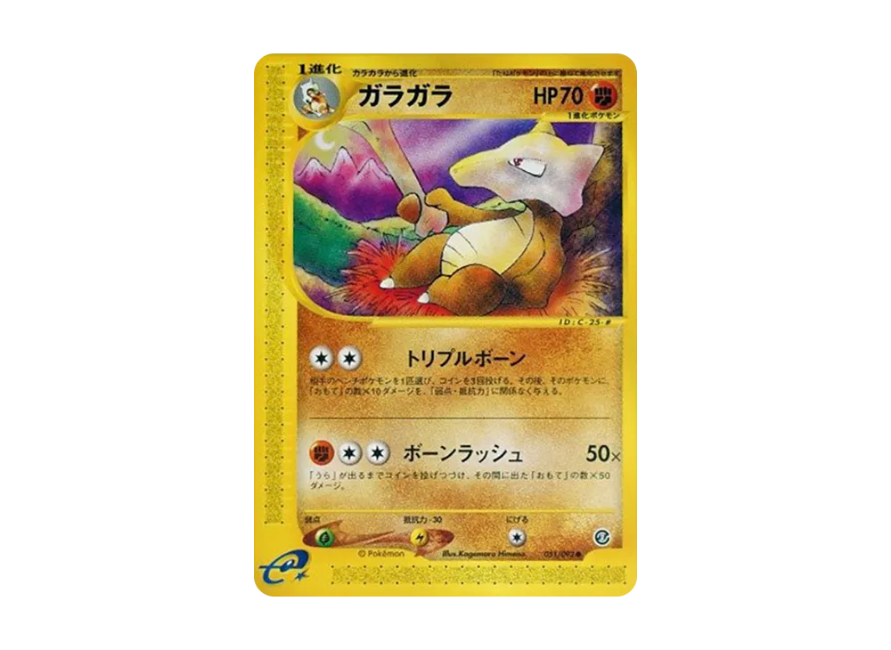 Marowak [e2 051/092](Expansion Pack Vol.2 "The Town on No Map")