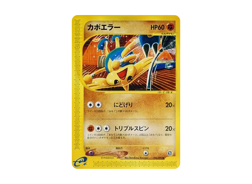 Hitmontop [e2 056/092](Expansion Pack Vol.2 "The Town on No Map")