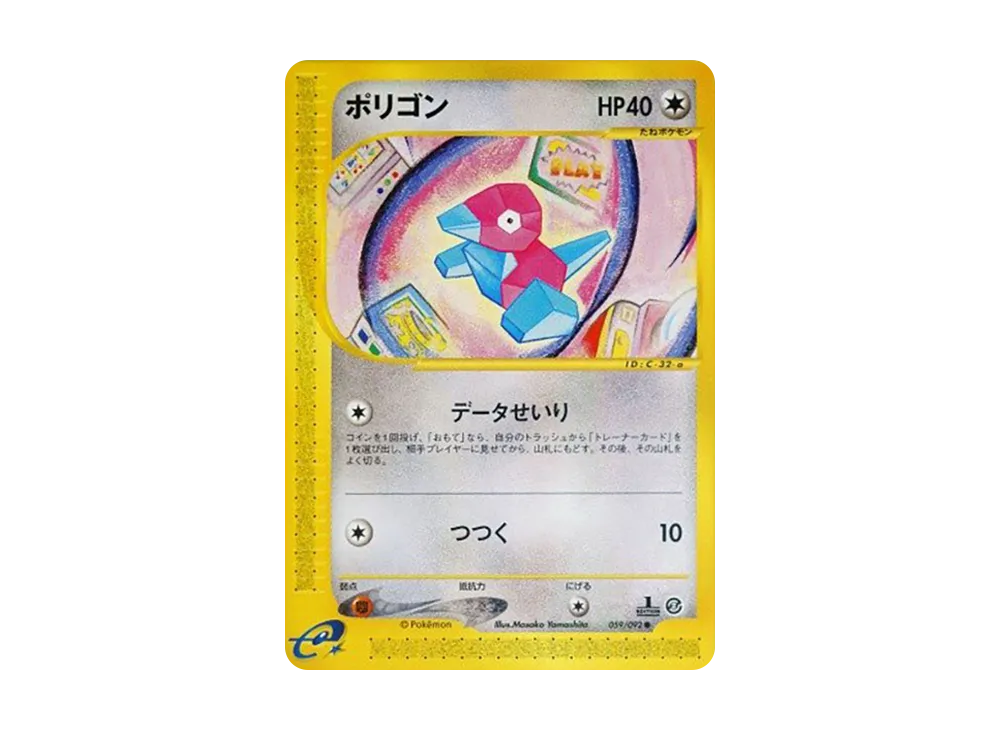 ポリゴン ● :1ED [e2 059/092](拡張パック第2弾「地図にない町」)