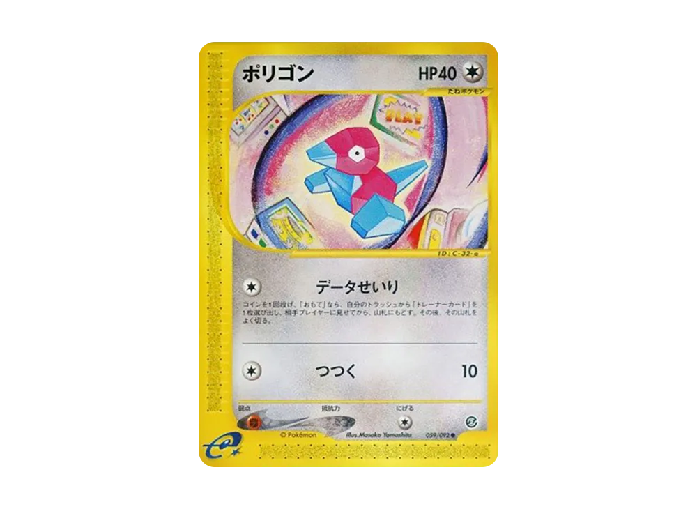 ポリゴン ○ [e2 059/092](拡張パック第2弾「地図にない町」)の