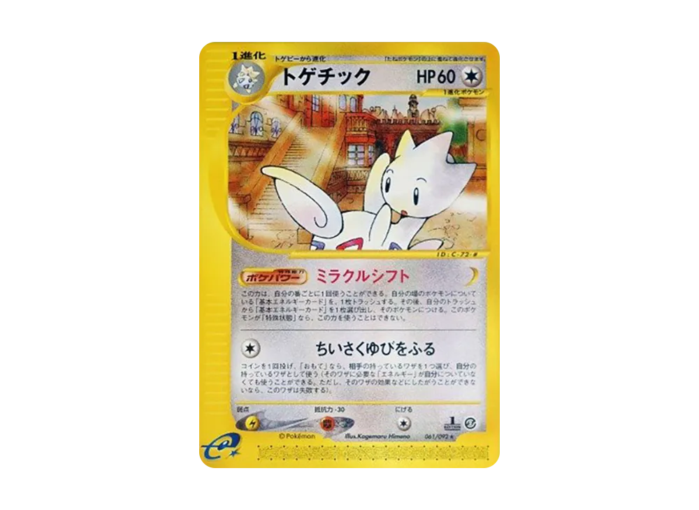 PSA10】コダック ○ [e2 020/092](拡張パック第2弾「地図にない町」) 1