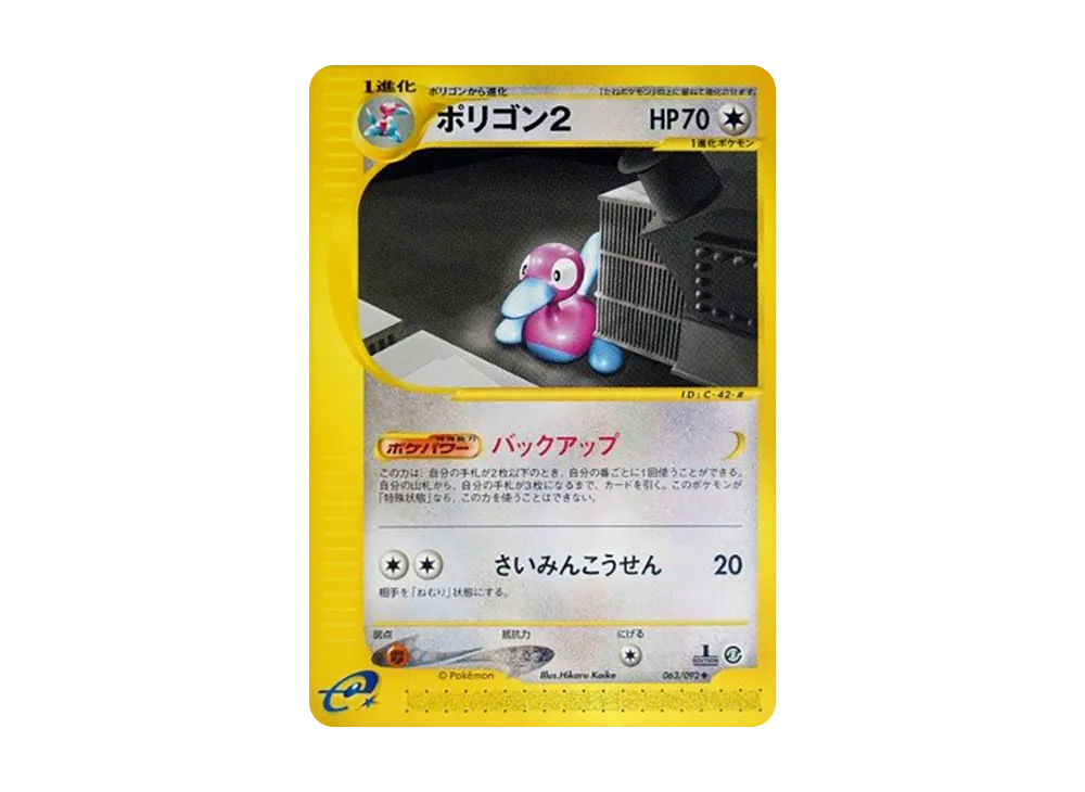 ポリゴン2 ◆ :1ED [e2 063/092](拡張パック第2弾「地図にない町」)