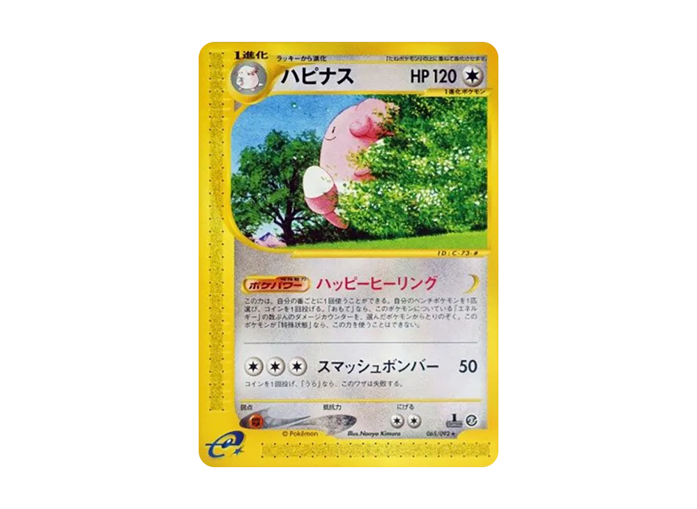 PSA10】コダック ○ [e2 020/092](拡張パック第2弾「地図にない町」) 1