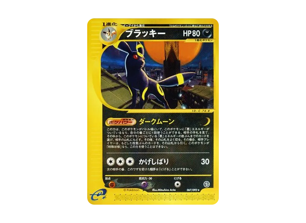 状態C】ヘルガー ○ :1ED [e2 071/092] (拡張パック第2弾「地図にない