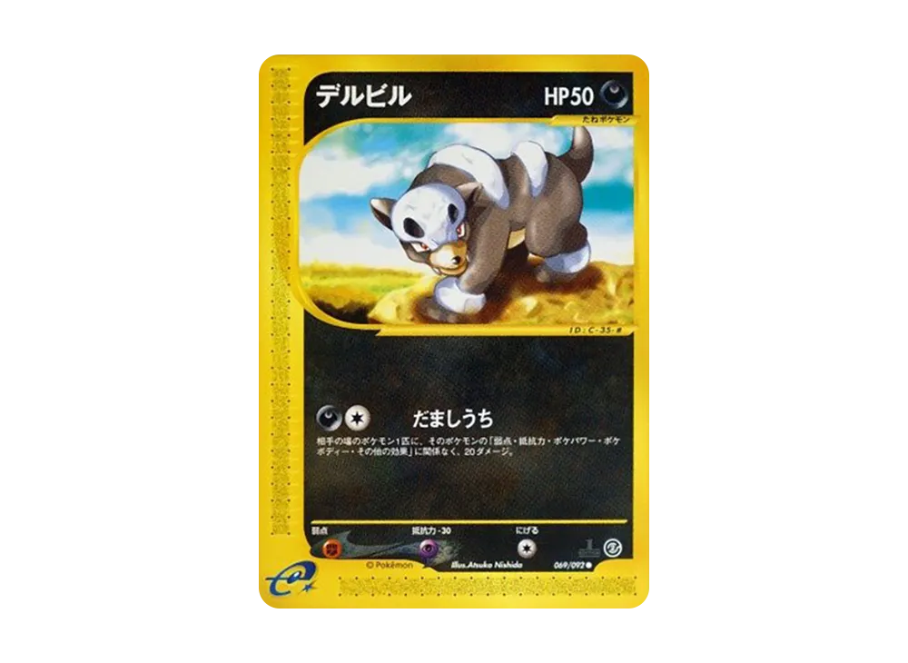 Houndour :1ED [e2 069/092](Expansion Pack Vol.2 "The Town on No Map")