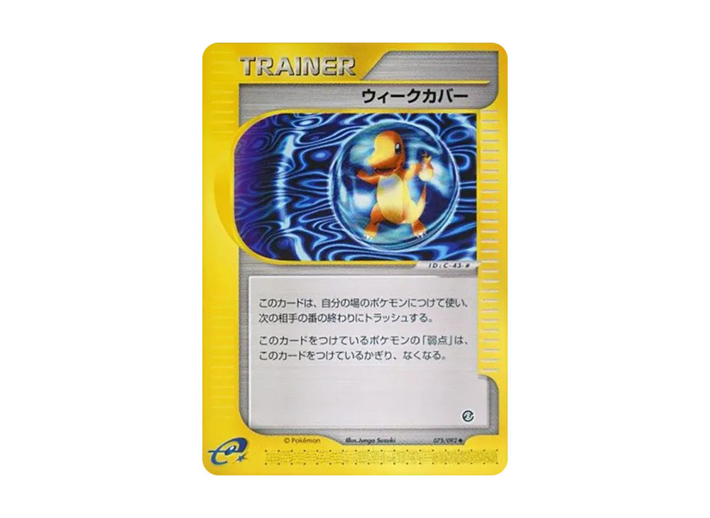 Weak Cover [e2 075/092](Expansion Pack Vol.2 "The Town on No Map")