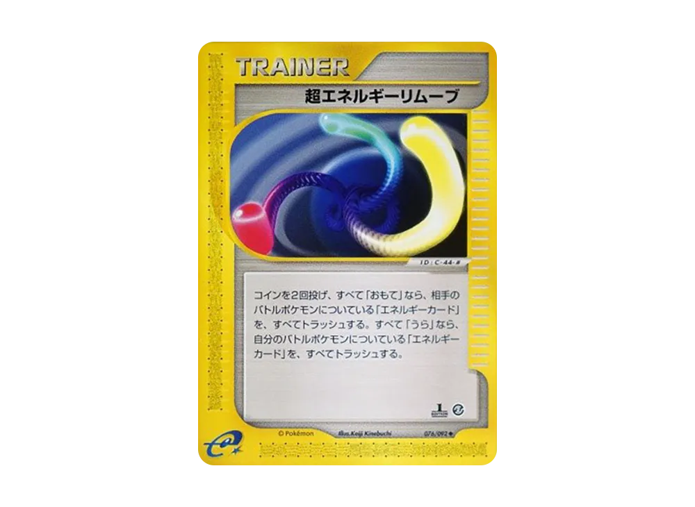 Super Energy Removal :1ED [e2 076/092](Expansion Pack Vol.2 "The Town on No Map")