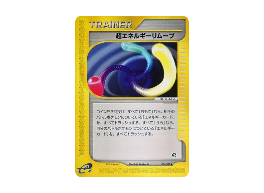 Super Energy Removal [e2 076/092](Expansion Pack Vol.2 "The Town on No Map")