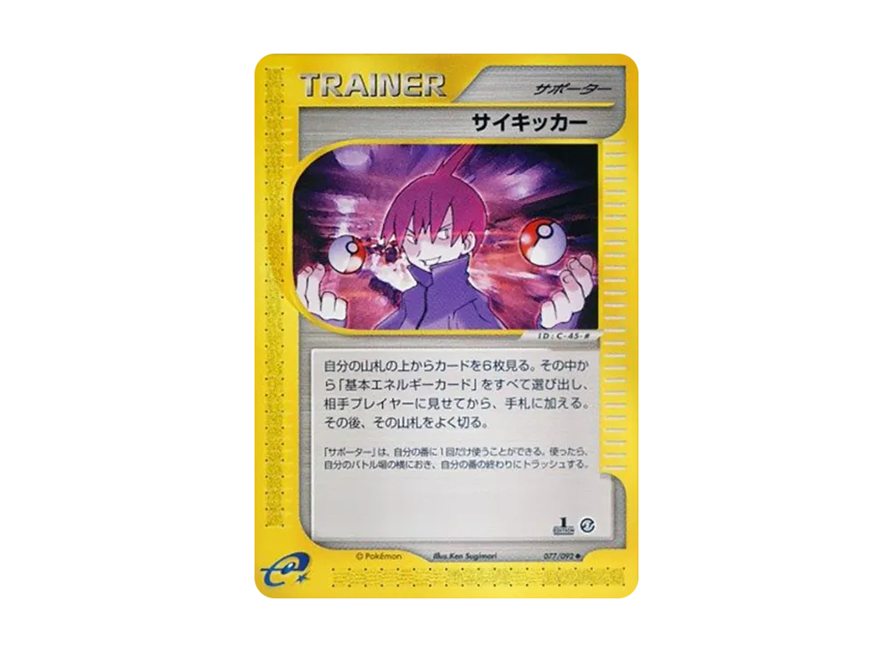 Psychicer :1ED [e2 077/092](Expansion Pack Vol.2 "The Town on No Map")