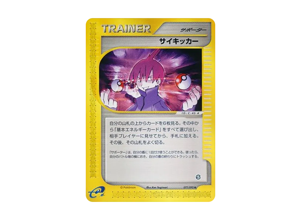 Psychicer [e2 077/092](Expansion Pack Vol.2 "The Town on No Map")
