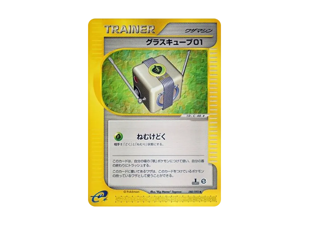Grass Cube 01 :1ED [e2 080/092](Expansion Pack Vol.2 "The Town on No Map")