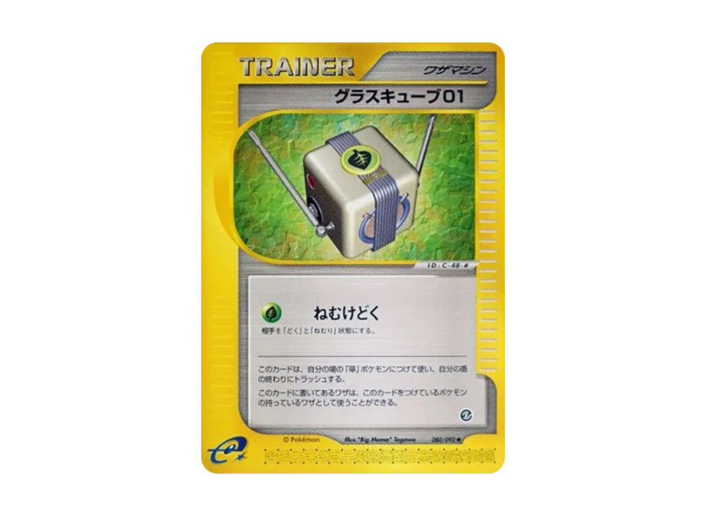 Grass Cube 01 [e2 080/092](Expansion Pack Vol.2 "The Town on No Map")