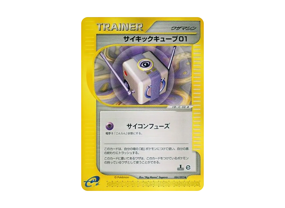 Psychic Cube 01 :1ED [e2 084/092](Expansion Pack Vol.2 "The Town on No Map")