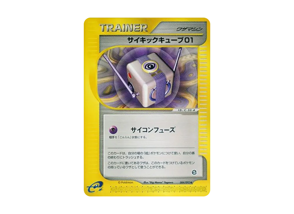 Psychic Cube 01 [e2 084/092](Expansion Pack Vol.2 "The Town on No Map")