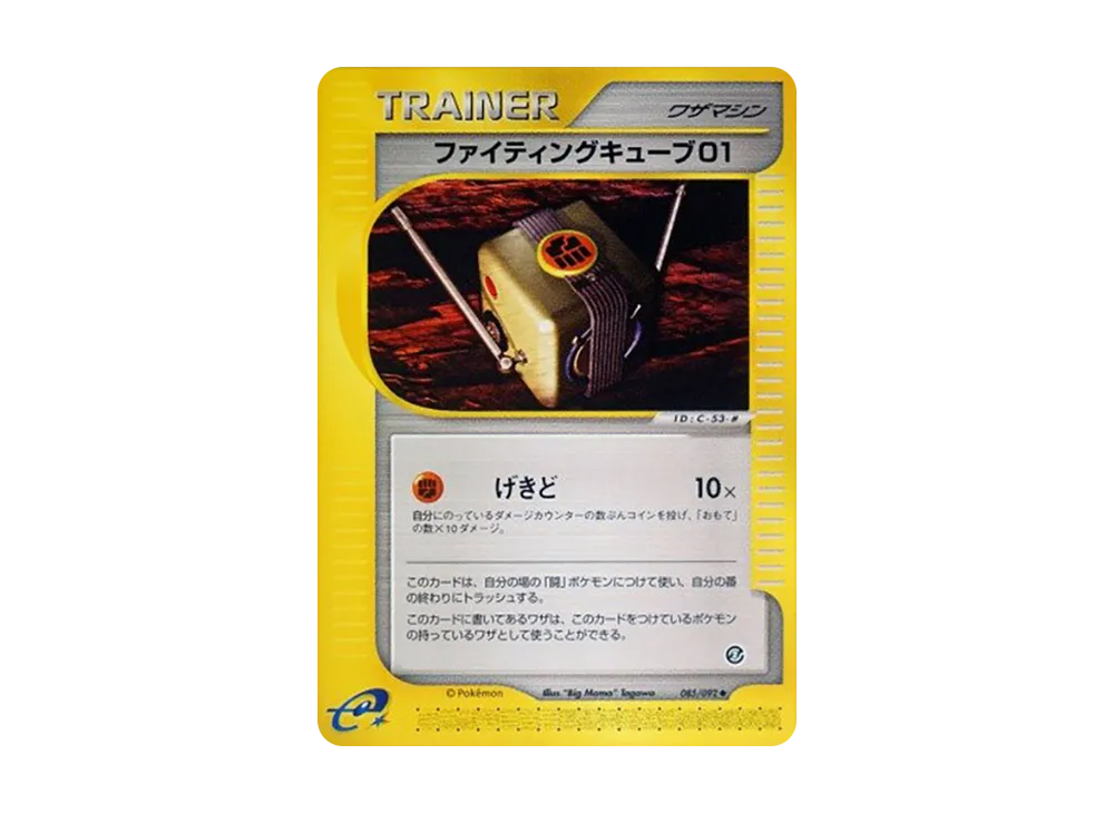 Fighting Cube 01 [e2 085/092](Expansion Pack Vol.2 "The Town on No Map")