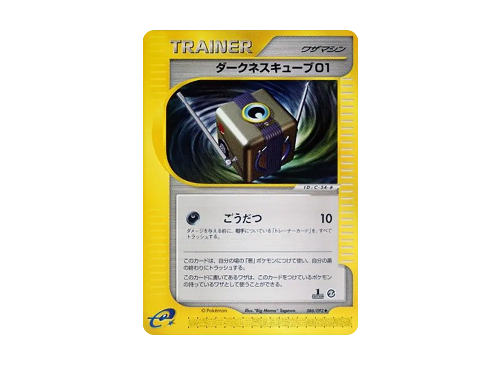 Darkness Cube 01 :1ED [e2 086/092](Expansion Pack Vol.2 "The Town on No Map")