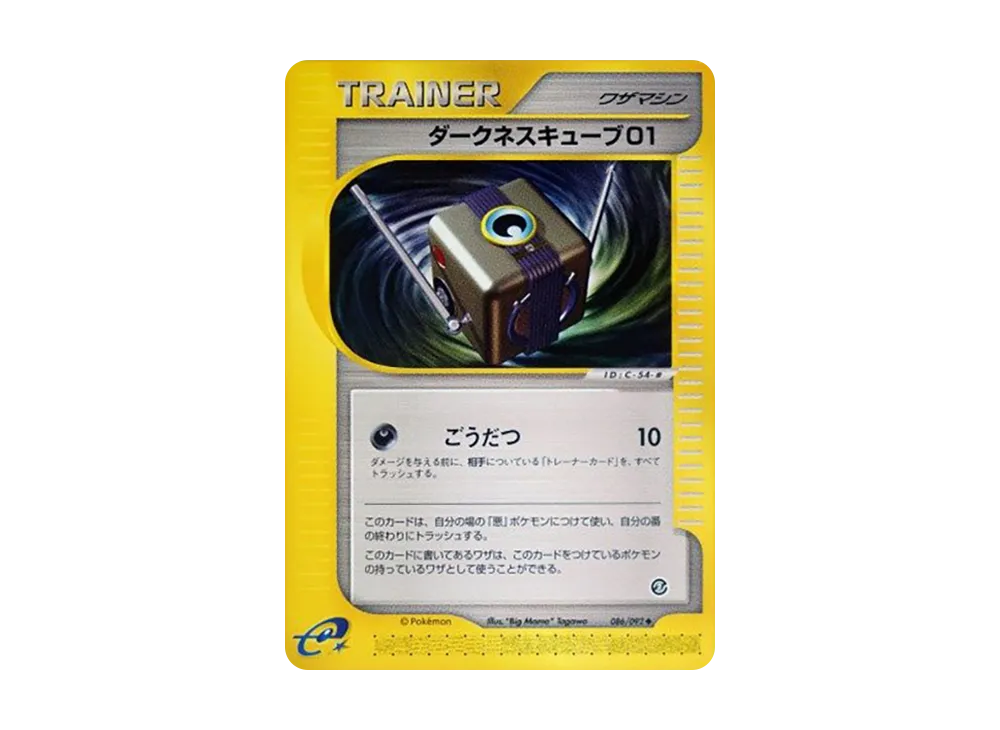 Darkness Cube 01 [e2 086/092](Expansion Pack Vol.2 "The Town on No Map")