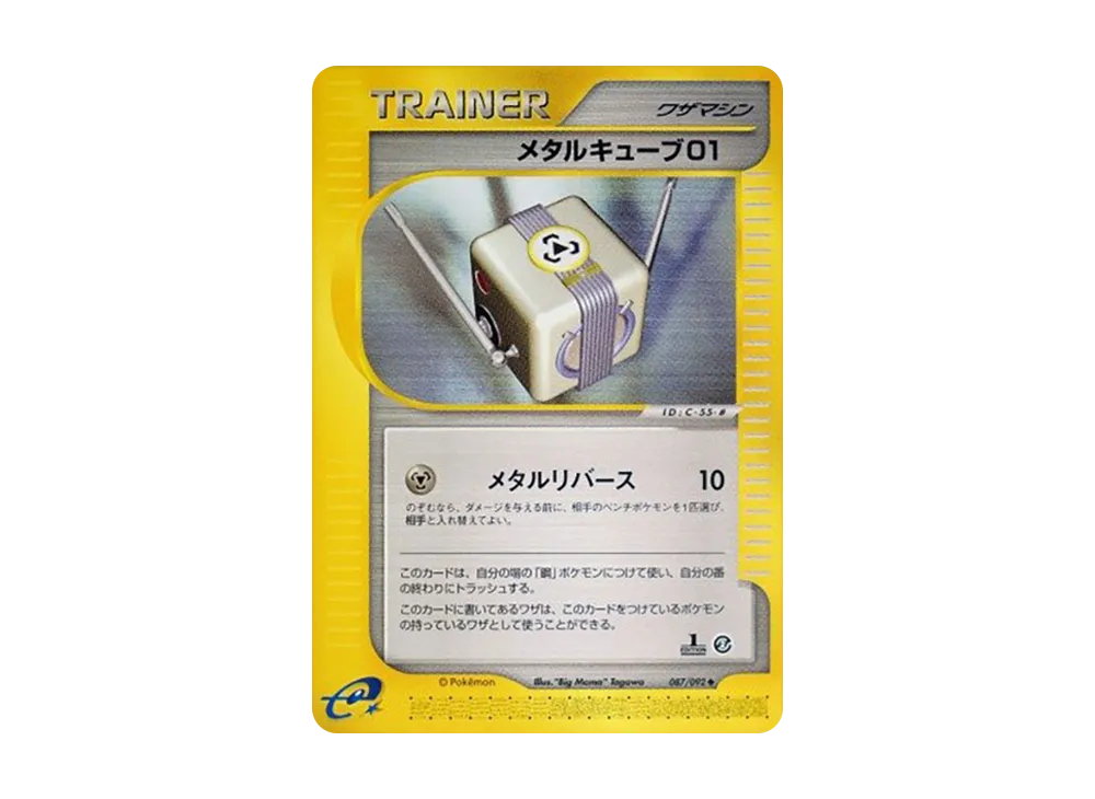 Metal Cube 01 :1ED [e2 087/092](Expansion Pack Vol.2 "The Town on No Map")