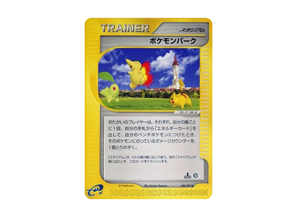 ポケモンパーク ◆ :1ED [e2 088/092](拡張パック第2弾「地図にない町」)