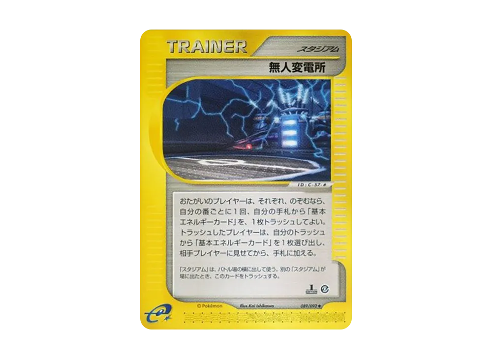 Unmanned substation :1ED [e2 089/092](Expansion Pack Vol.2 "The Town on No Map")