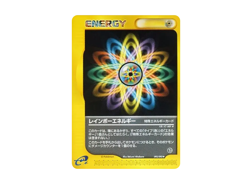 Rainbow Energy [e2 092/092](Expansion Pack Vol.2 "The Town on No Map")
