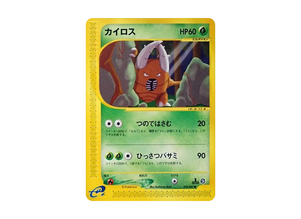 カイロス ● :1ED [e3 018/087](拡張パック第3弾「海からの風」)