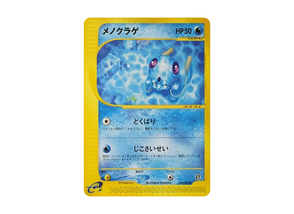 メノクラゲ ● [e3 028/087](擴充包第3弾「來自海上的風」)