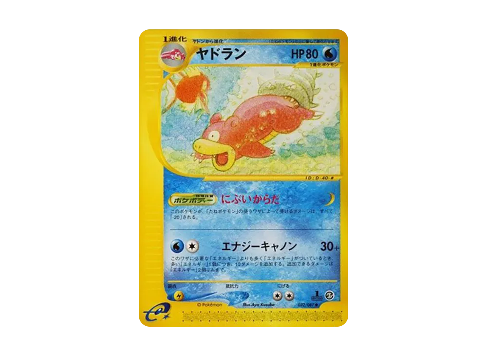 1ED ヤドラン ◆ 拡張パック第3弾 海からの風 032/087 pkmn-tcg-7304391-yu.webp?size=m