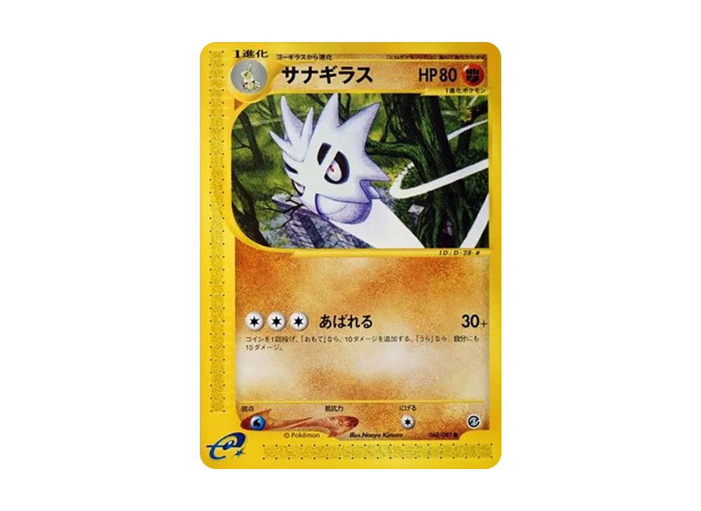 Pupitar [e3 060/087](Expansion Pack Vol.3 "Wind from the Sea")