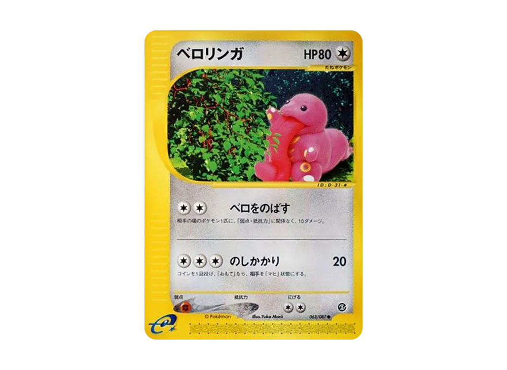 Lickitung [e3 063/087](Expansion Pack Vol.3 "Wind from the Sea")