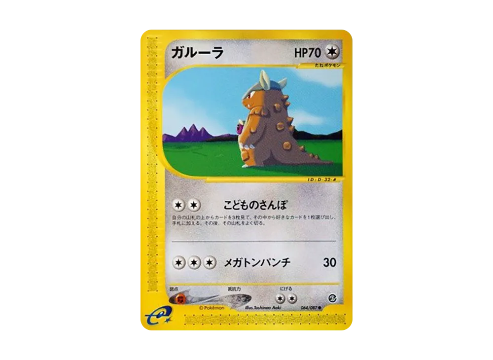 Kangaskhan [e3 064/087](Expansion Pack Vol.3 "Wind from the Sea")